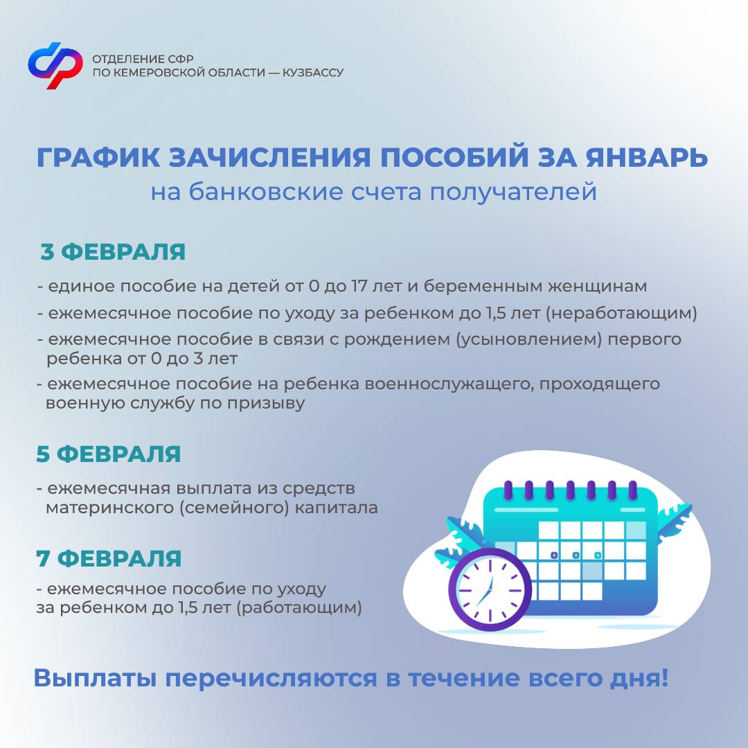 28.01_График выплаты детских пособий и пенсий в феврале_1.jpg